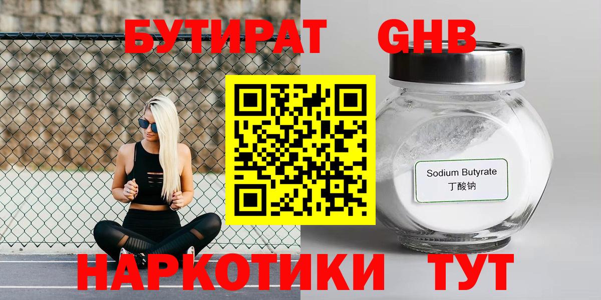 Бутират бутандиол Абинск