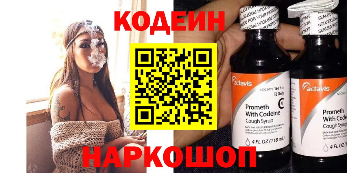 Кодеин напиток Lean (лин) Абинск