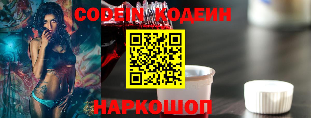 Codein Purple Drank  Вход с VPN  Абинск 