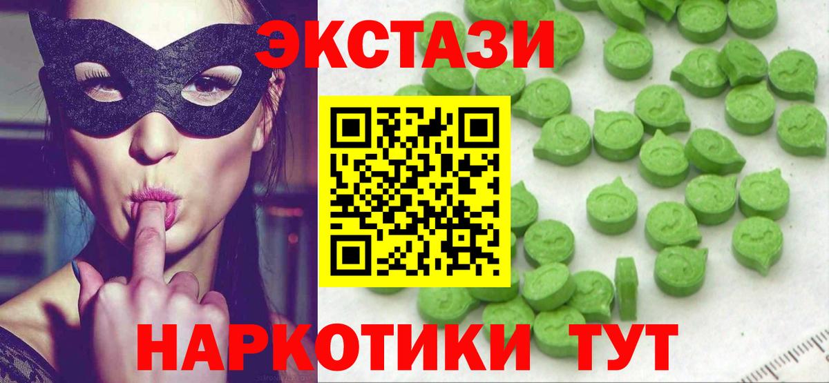 Экстази 280 MDMA Абинск