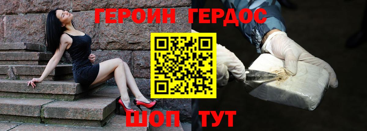 ГЕРОИН Heroin Абинск