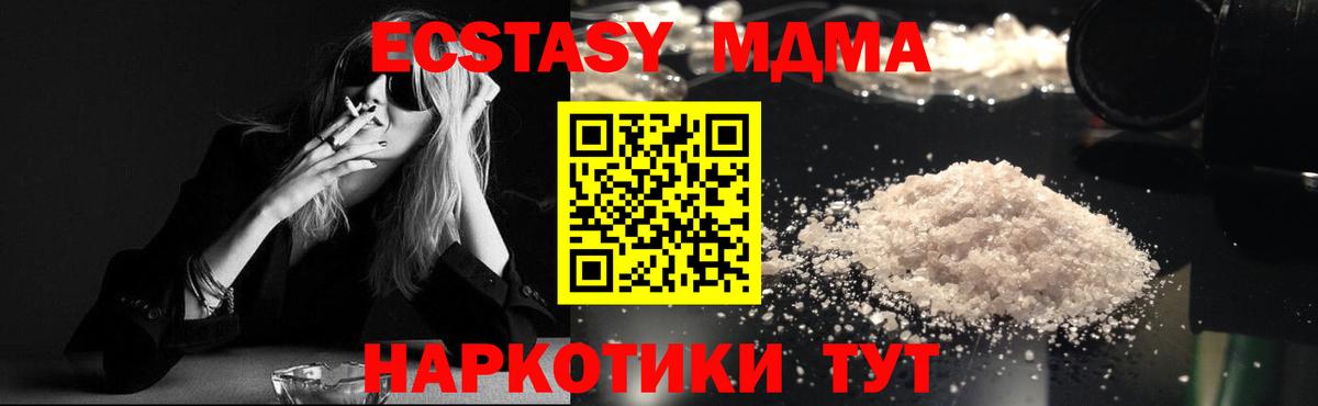 Абинск  МДМА crystal  Вход с VPN  МДМА молли 