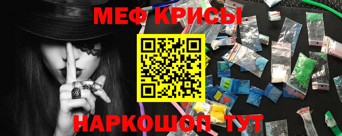 Меф кристаллы Абинск